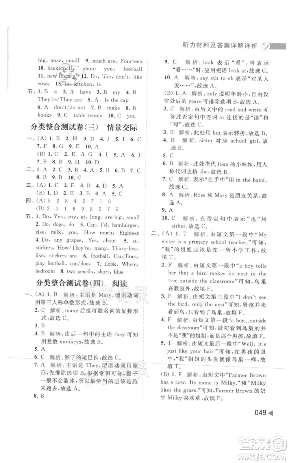 北京教育出版社2021亮點給力提優(yōu)班多維互動空間四年級上冊英語譯林版參考答案