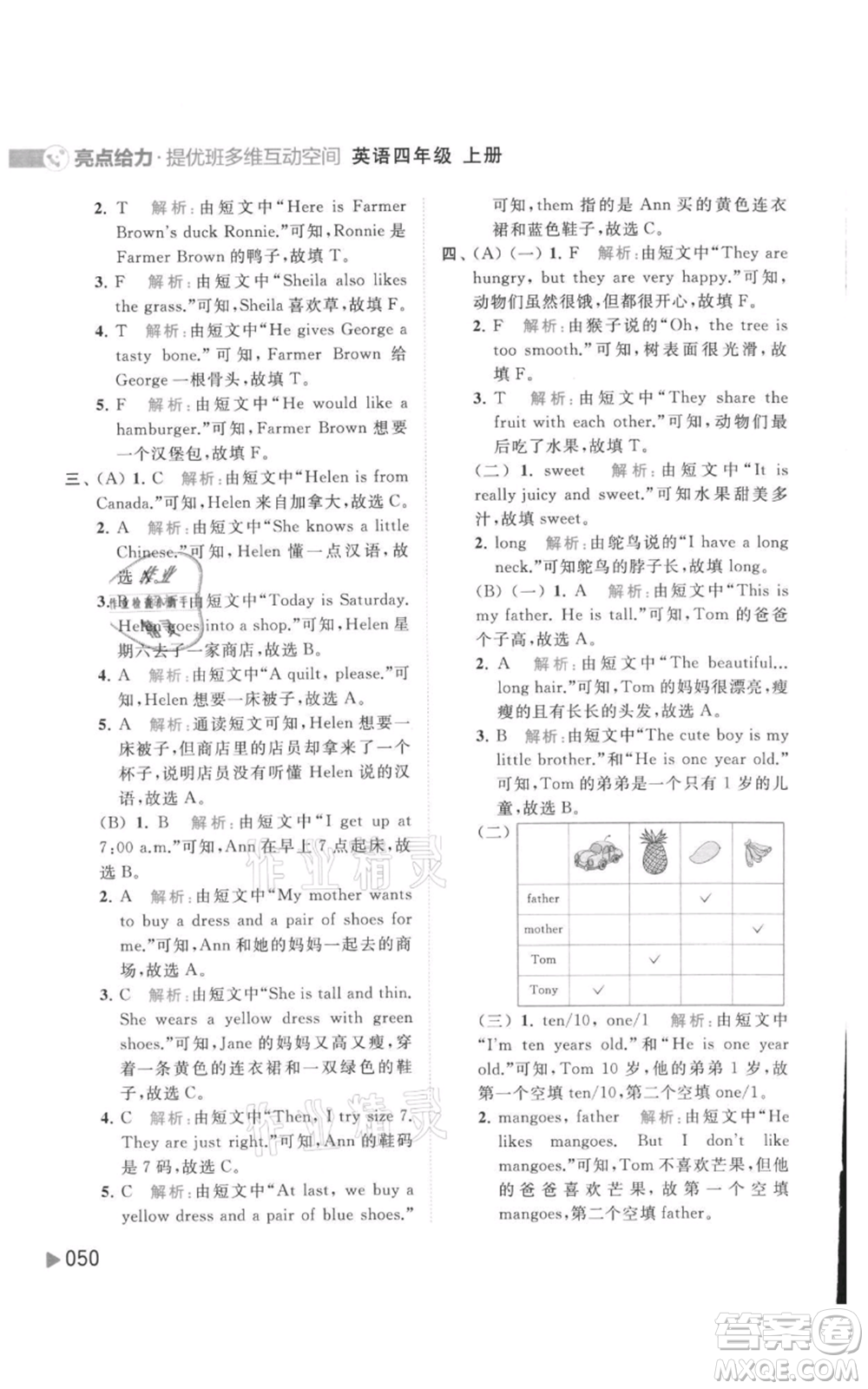 北京教育出版社2021亮點給力提優(yōu)班多維互動空間四年級上冊英語譯林版參考答案