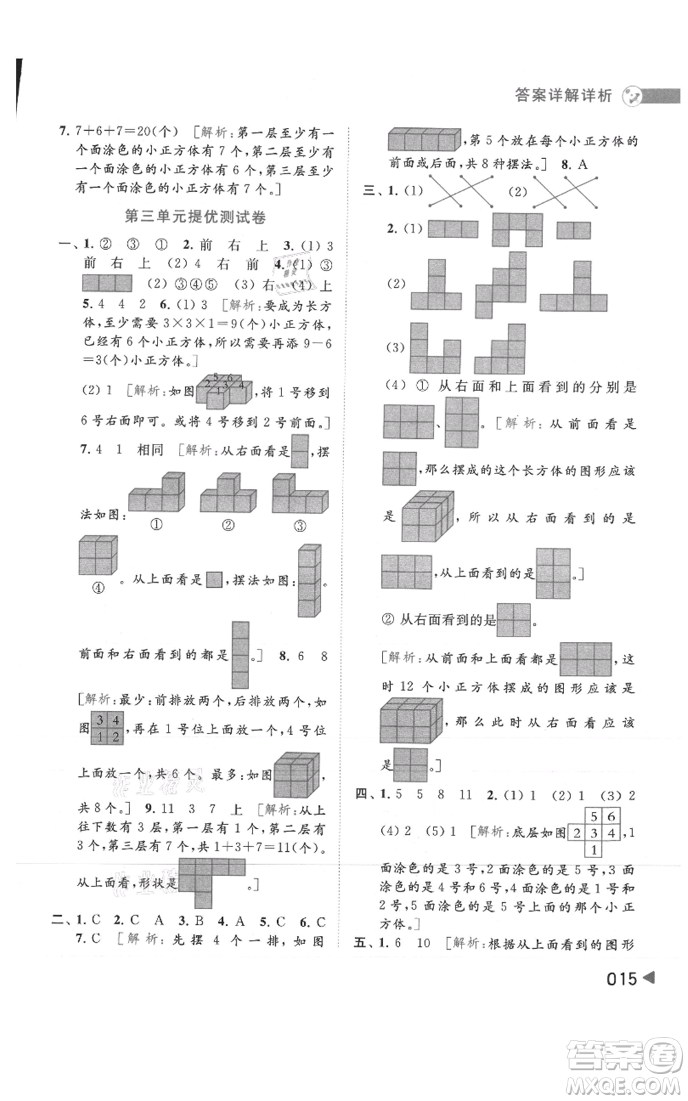 北京教育出版社2021亮點(diǎn)給力提優(yōu)班多維互動(dòng)空間四年級(jí)上冊(cè)數(shù)學(xué)蘇教版參考答案