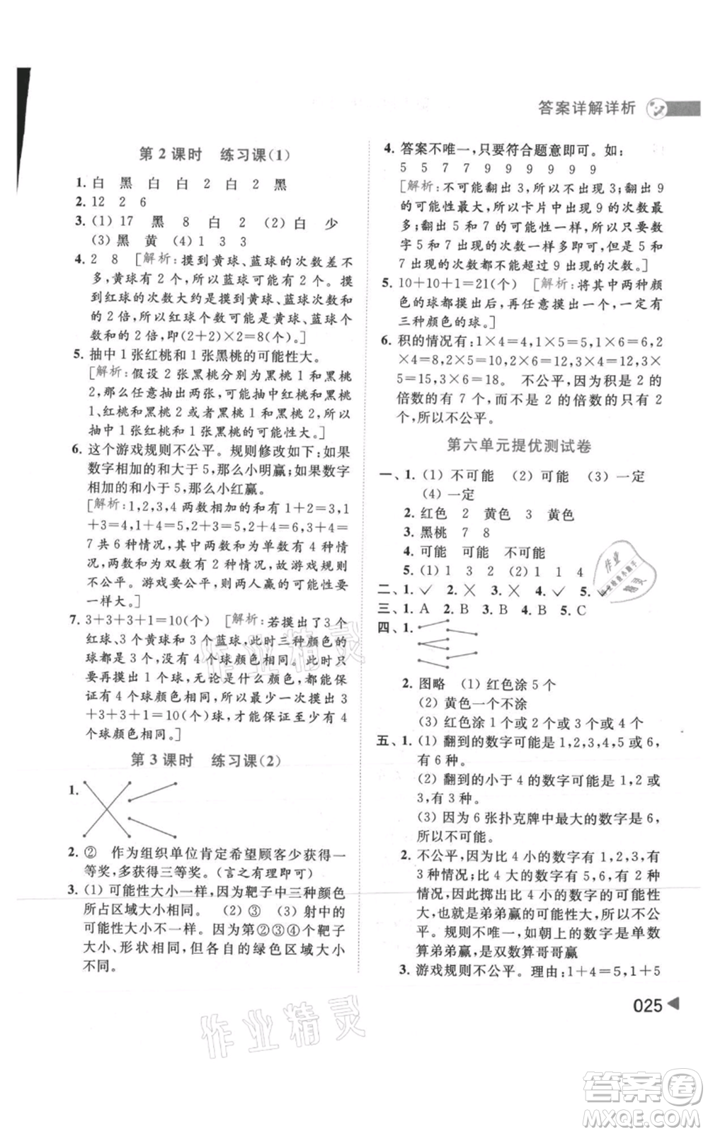 北京教育出版社2021亮點(diǎn)給力提優(yōu)班多維互動(dòng)空間四年級(jí)上冊(cè)數(shù)學(xué)蘇教版參考答案