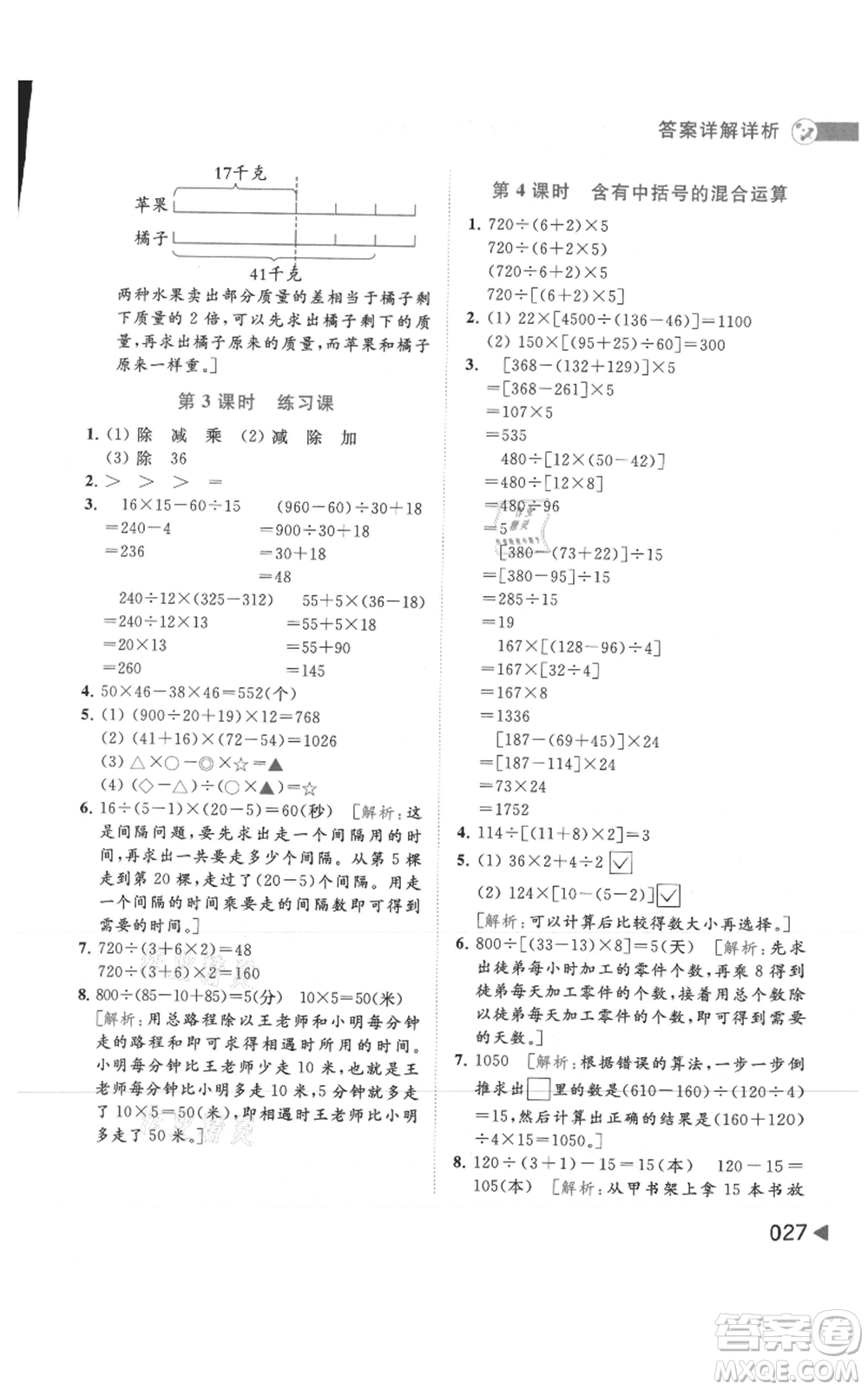 北京教育出版社2021亮點(diǎn)給力提優(yōu)班多維互動(dòng)空間四年級(jí)上冊(cè)數(shù)學(xué)蘇教版參考答案