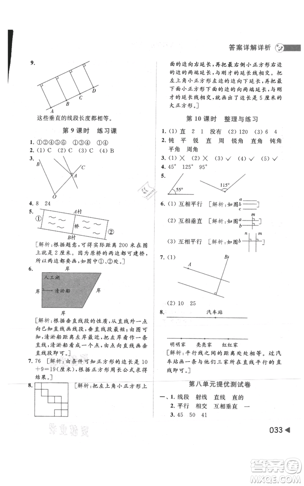 北京教育出版社2021亮點(diǎn)給力提優(yōu)班多維互動(dòng)空間四年級(jí)上冊(cè)數(shù)學(xué)蘇教版參考答案