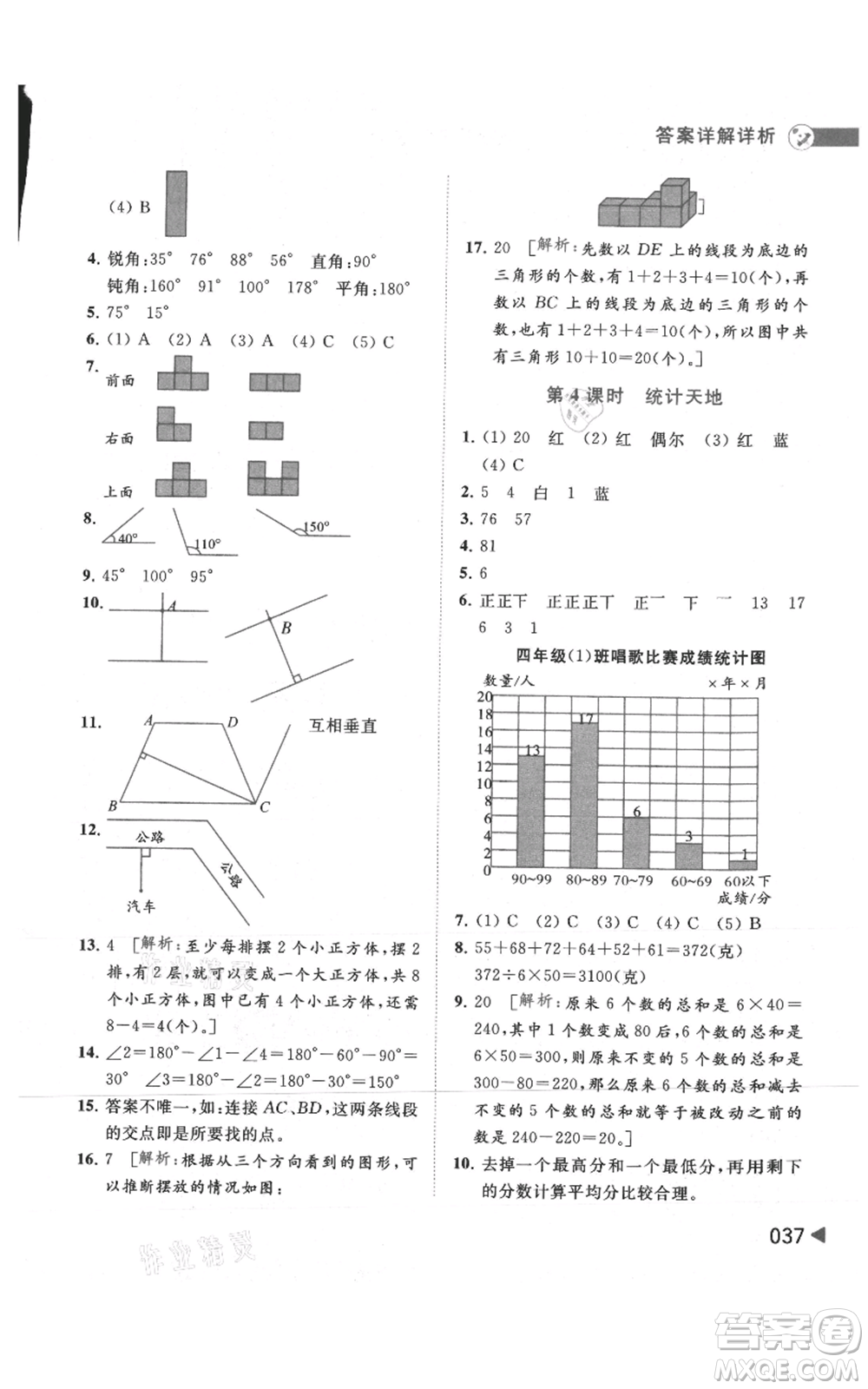 北京教育出版社2021亮點(diǎn)給力提優(yōu)班多維互動(dòng)空間四年級(jí)上冊(cè)數(shù)學(xué)蘇教版參考答案