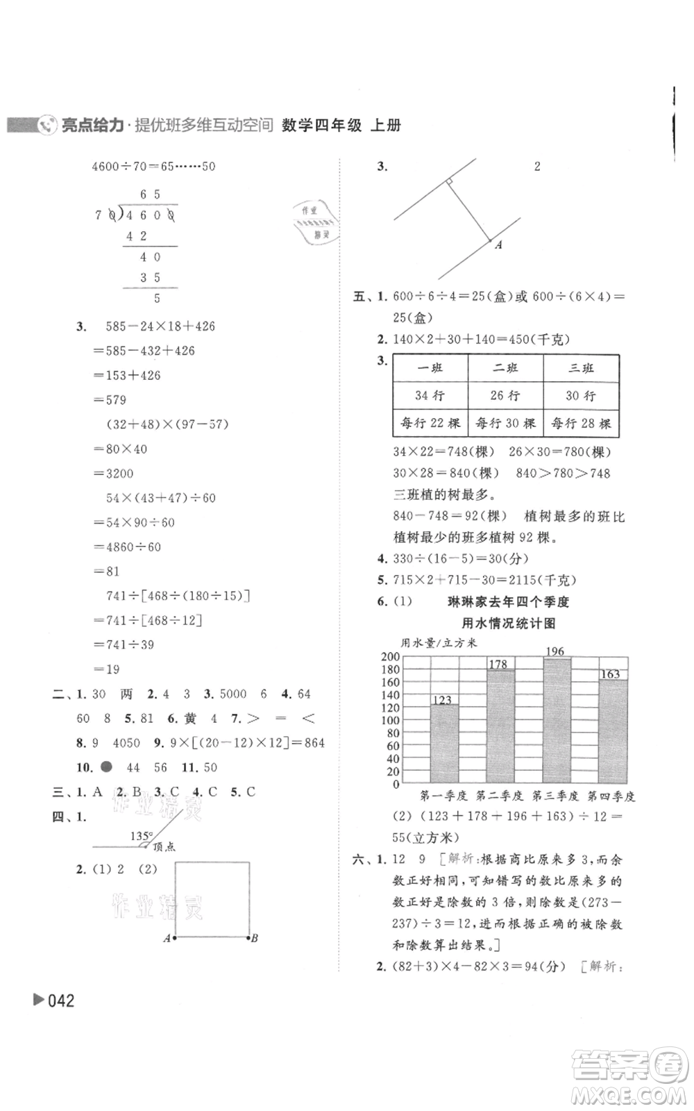 北京教育出版社2021亮點(diǎn)給力提優(yōu)班多維互動(dòng)空間四年級(jí)上冊(cè)數(shù)學(xué)蘇教版參考答案