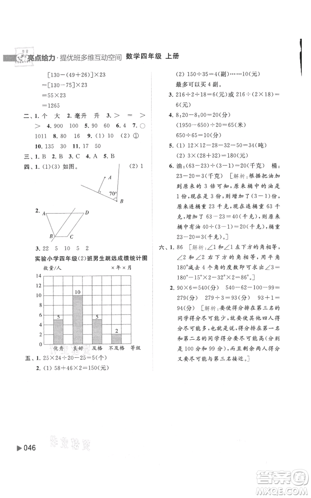 北京教育出版社2021亮點(diǎn)給力提優(yōu)班多維互動(dòng)空間四年級(jí)上冊(cè)數(shù)學(xué)蘇教版參考答案