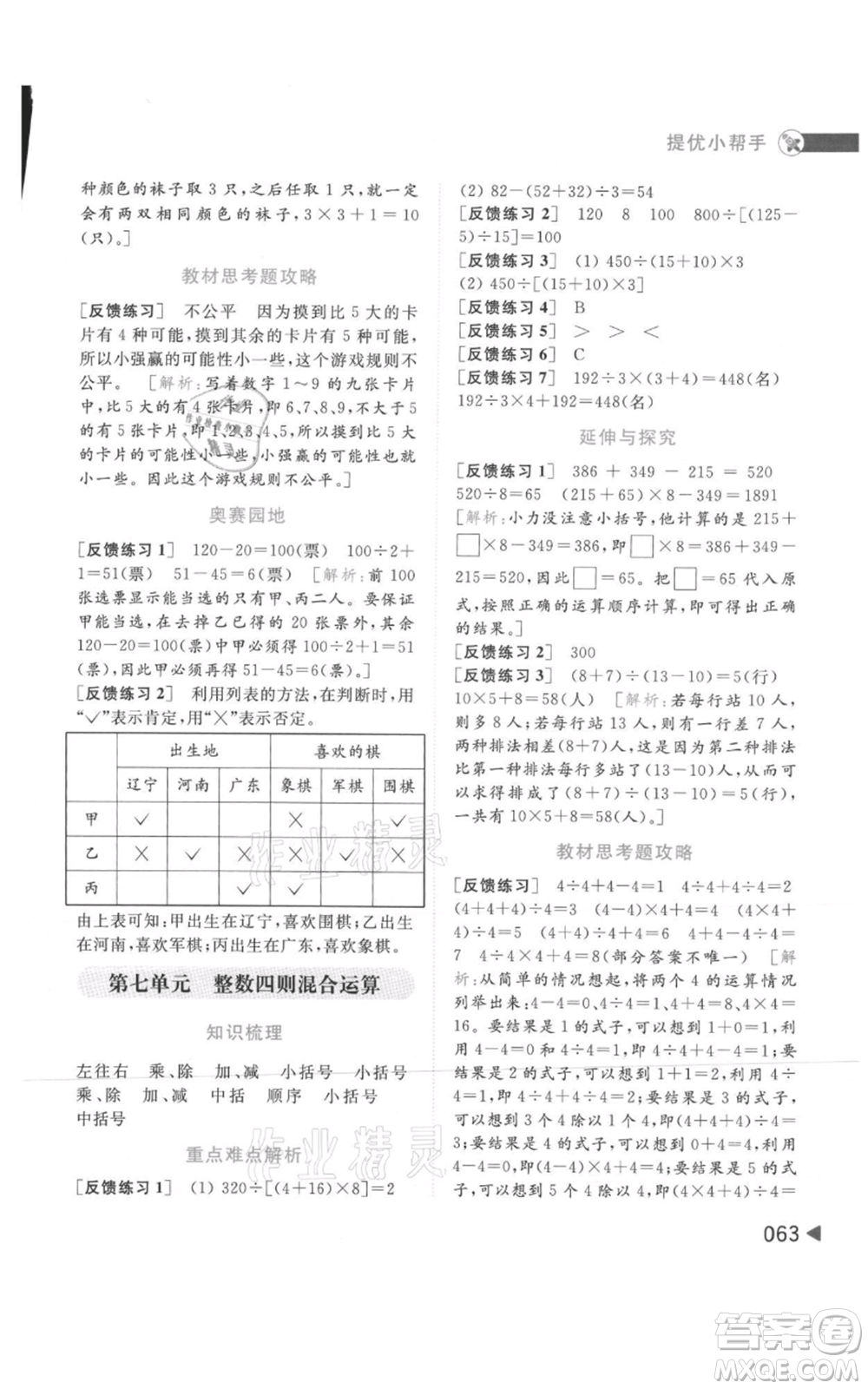 北京教育出版社2021亮點(diǎn)給力提優(yōu)班多維互動(dòng)空間四年級(jí)上冊(cè)數(shù)學(xué)蘇教版參考答案