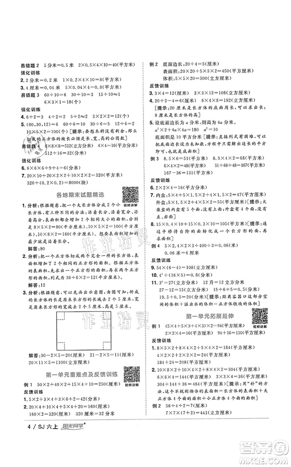 江西教育出版社2021陽(yáng)光同學(xué)課時(shí)優(yōu)化作業(yè)六年級(jí)數(shù)學(xué)上冊(cè)SJ蘇教版淮宿連專版答案