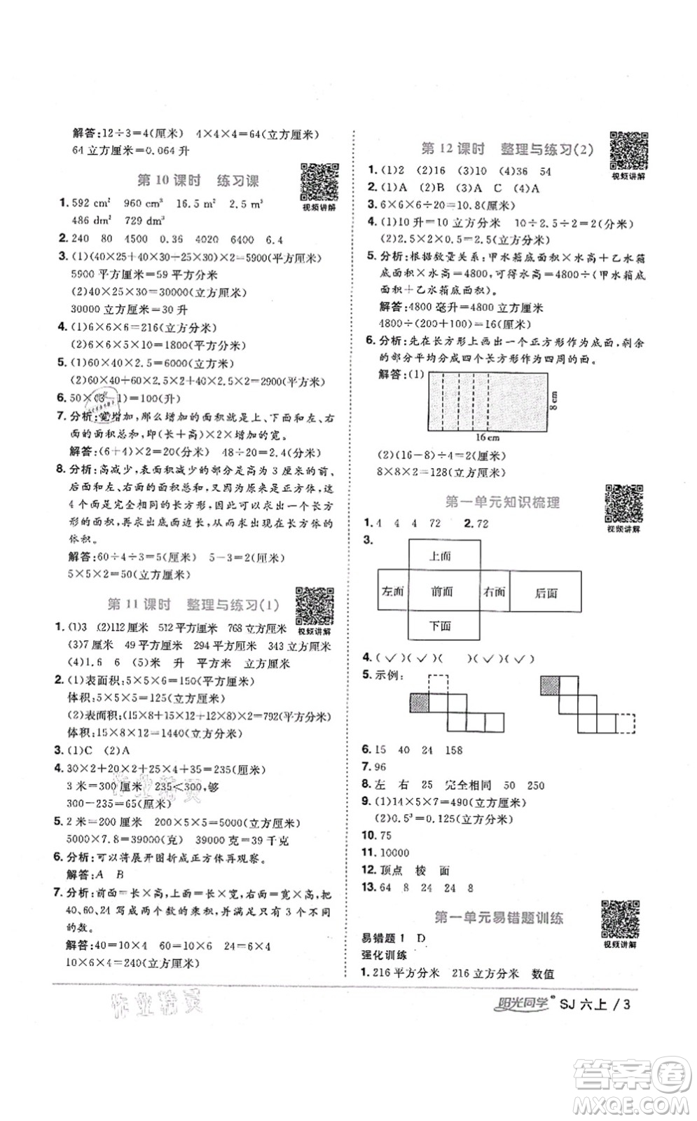 江西教育出版社2021陽(yáng)光同學(xué)課時(shí)優(yōu)化作業(yè)六年級(jí)數(shù)學(xué)上冊(cè)SJ蘇教版淮宿連專版答案