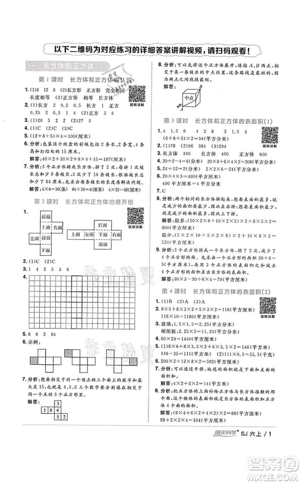 江西教育出版社2021陽(yáng)光同學(xué)課時(shí)優(yōu)化作業(yè)六年級(jí)數(shù)學(xué)上冊(cè)SJ蘇教版淮宿連專版答案