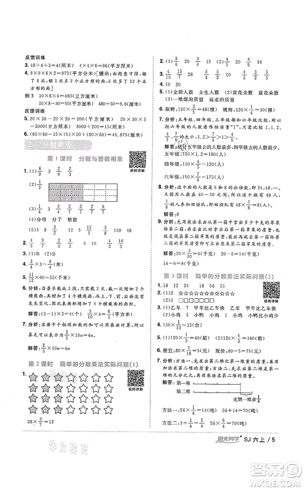 江西教育出版社2021陽(yáng)光同學(xué)課時(shí)優(yōu)化作業(yè)六年級(jí)數(shù)學(xué)上冊(cè)SJ蘇教版淮宿連專版答案