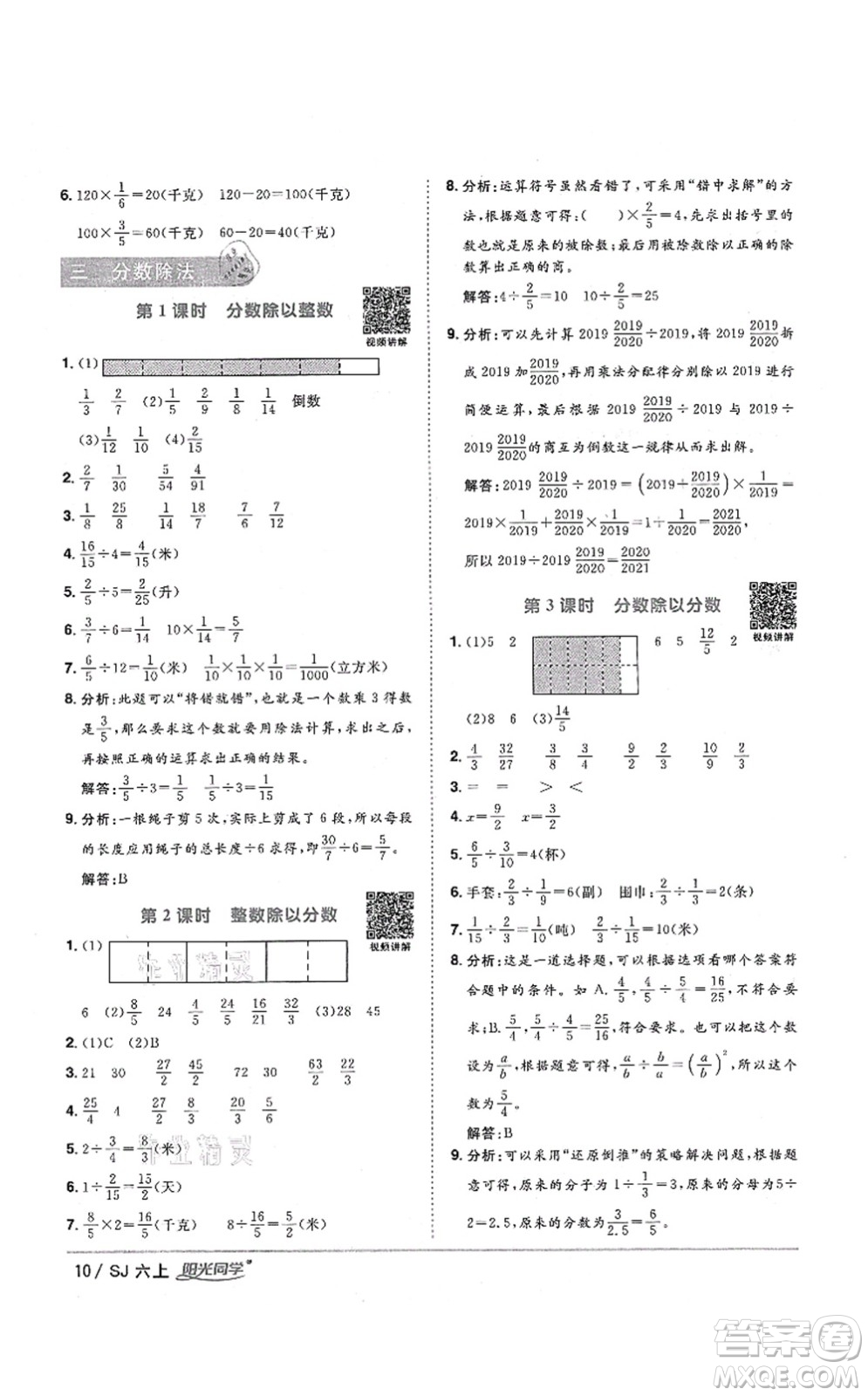 江西教育出版社2021陽(yáng)光同學(xué)課時(shí)優(yōu)化作業(yè)六年級(jí)數(shù)學(xué)上冊(cè)SJ蘇教版淮宿連專版答案