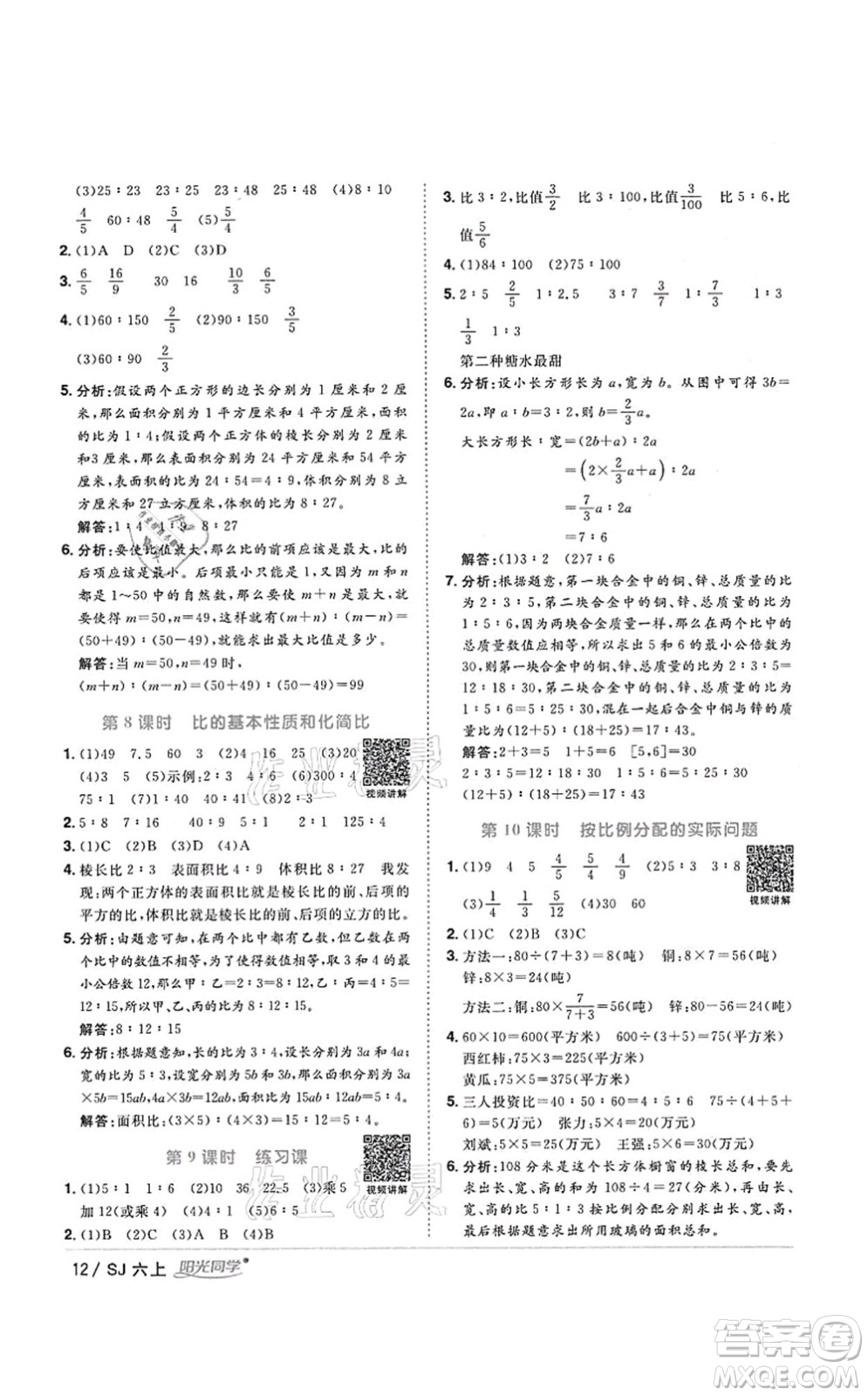 江西教育出版社2021陽(yáng)光同學(xué)課時(shí)優(yōu)化作業(yè)六年級(jí)數(shù)學(xué)上冊(cè)SJ蘇教版淮宿連專版答案