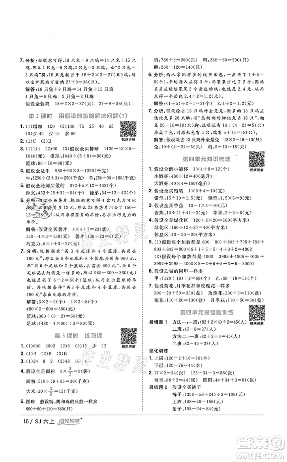 江西教育出版社2021陽(yáng)光同學(xué)課時(shí)優(yōu)化作業(yè)六年級(jí)數(shù)學(xué)上冊(cè)SJ蘇教版淮宿連專版答案