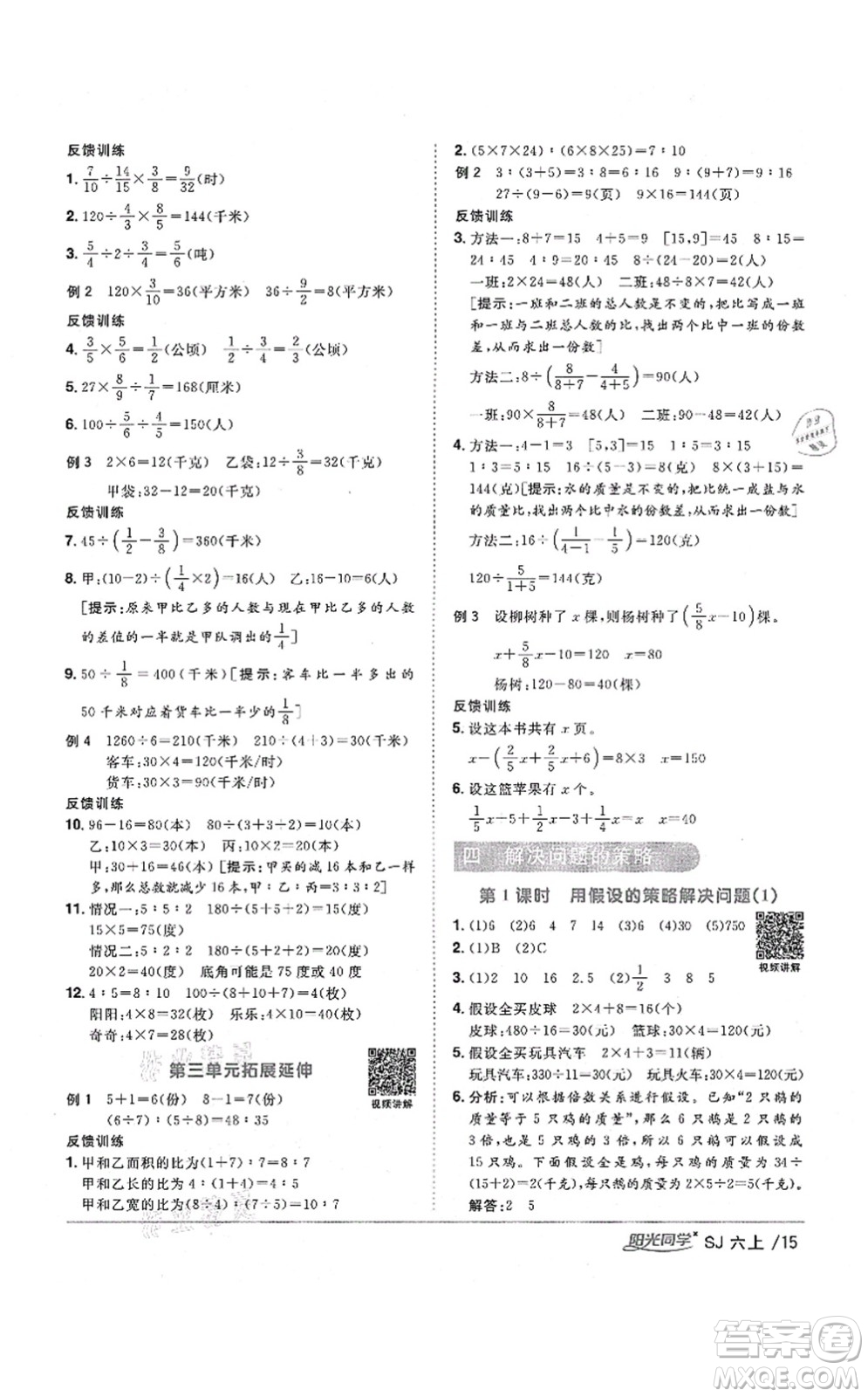 江西教育出版社2021陽(yáng)光同學(xué)課時(shí)優(yōu)化作業(yè)六年級(jí)數(shù)學(xué)上冊(cè)SJ蘇教版淮宿連專版答案