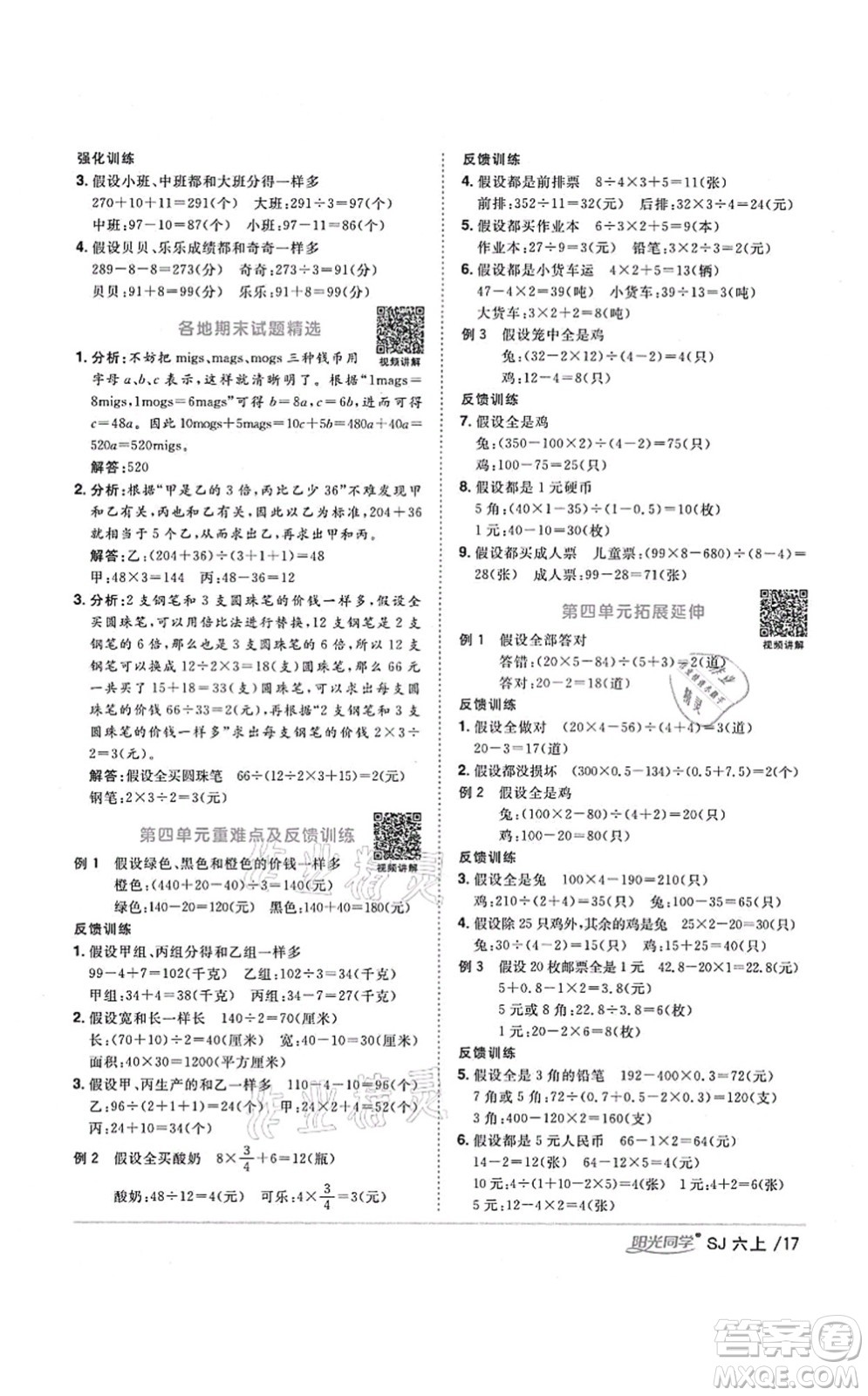 江西教育出版社2021陽(yáng)光同學(xué)課時(shí)優(yōu)化作業(yè)六年級(jí)數(shù)學(xué)上冊(cè)SJ蘇教版淮宿連專版答案