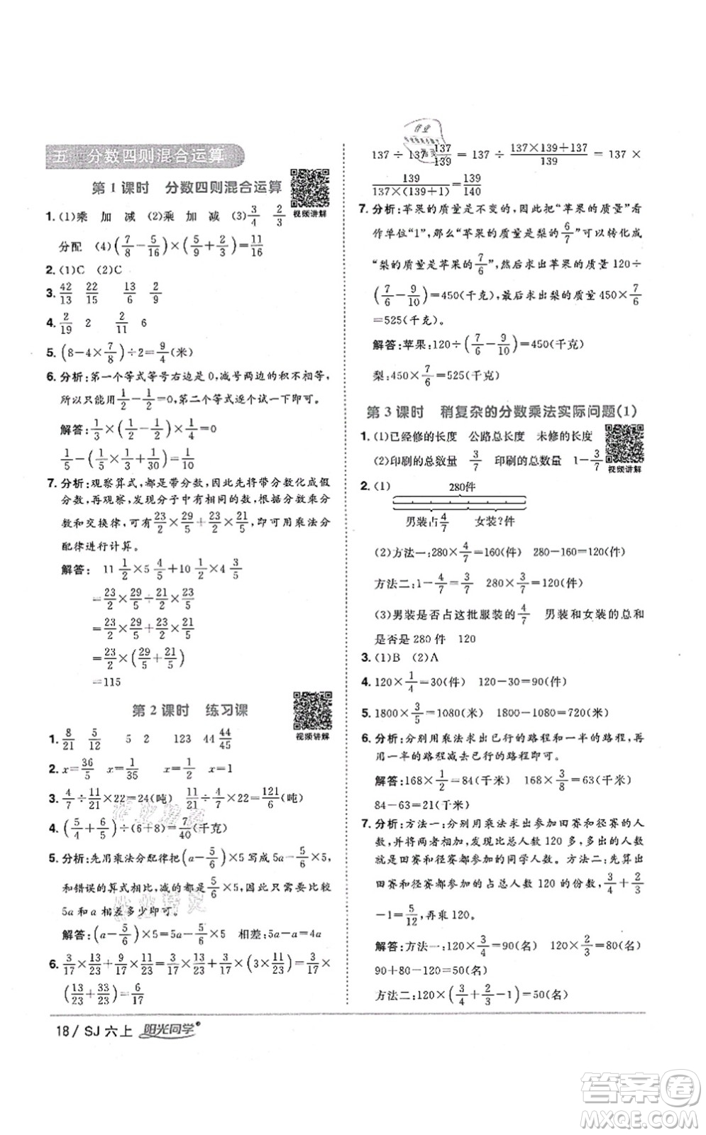 江西教育出版社2021陽(yáng)光同學(xué)課時(shí)優(yōu)化作業(yè)六年級(jí)數(shù)學(xué)上冊(cè)SJ蘇教版淮宿連專版答案