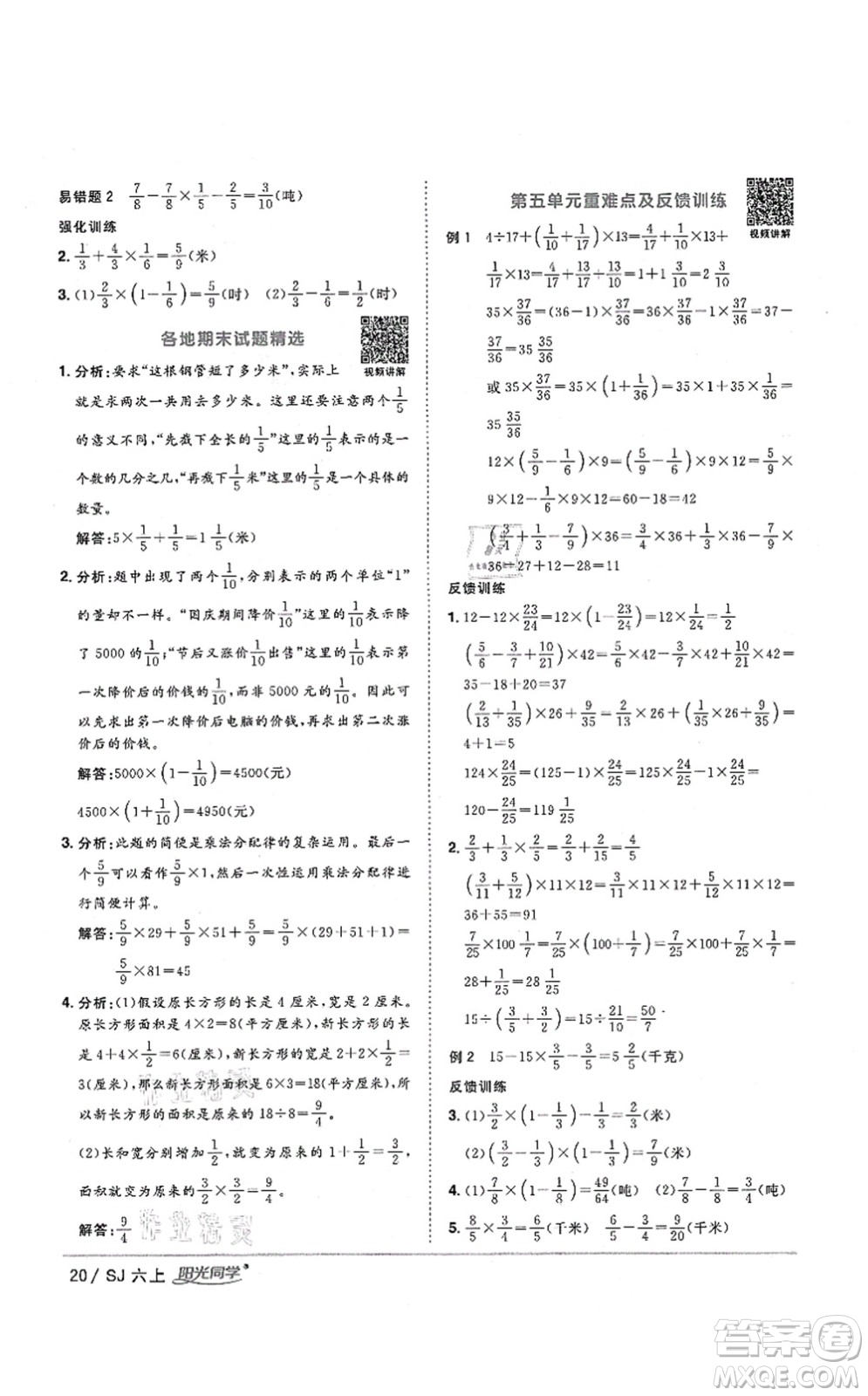 江西教育出版社2021陽(yáng)光同學(xué)課時(shí)優(yōu)化作業(yè)六年級(jí)數(shù)學(xué)上冊(cè)SJ蘇教版淮宿連專版答案