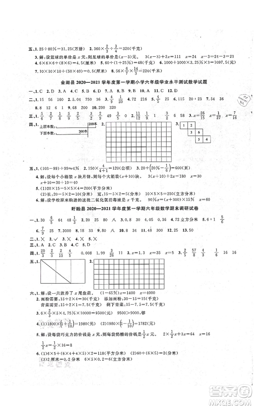 江西教育出版社2021陽(yáng)光同學(xué)課時(shí)優(yōu)化作業(yè)六年級(jí)數(shù)學(xué)上冊(cè)SJ蘇教版淮宿連專版答案