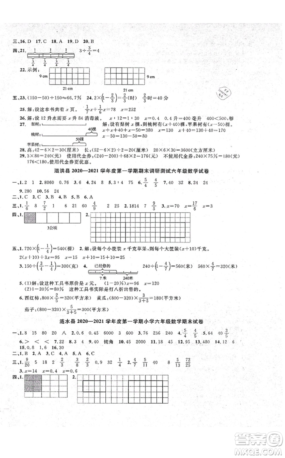 江西教育出版社2021陽(yáng)光同學(xué)課時(shí)優(yōu)化作業(yè)六年級(jí)數(shù)學(xué)上冊(cè)SJ蘇教版淮宿連專版答案