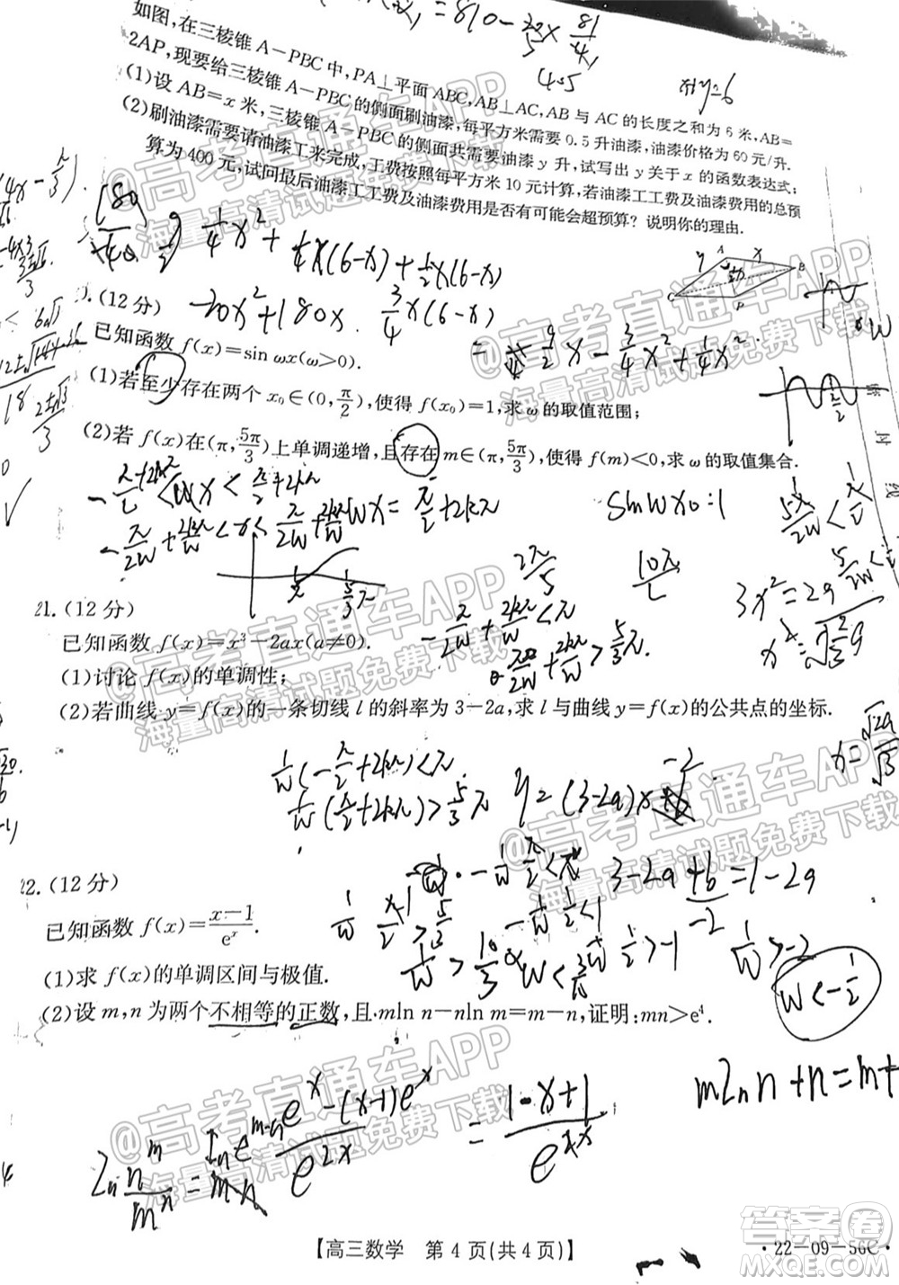 2022屆山東金太陽10月聯(lián)考高三第一次備考監(jiān)測(cè)聯(lián)合考試數(shù)學(xué)試題及答案