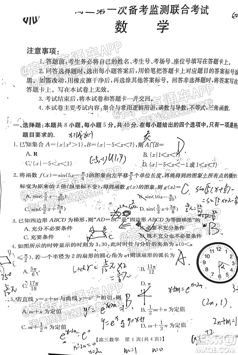 2022屆山東金太陽10月聯(lián)考高三第一次備考監(jiān)測(cè)聯(lián)合考試數(shù)學(xué)試題及答案