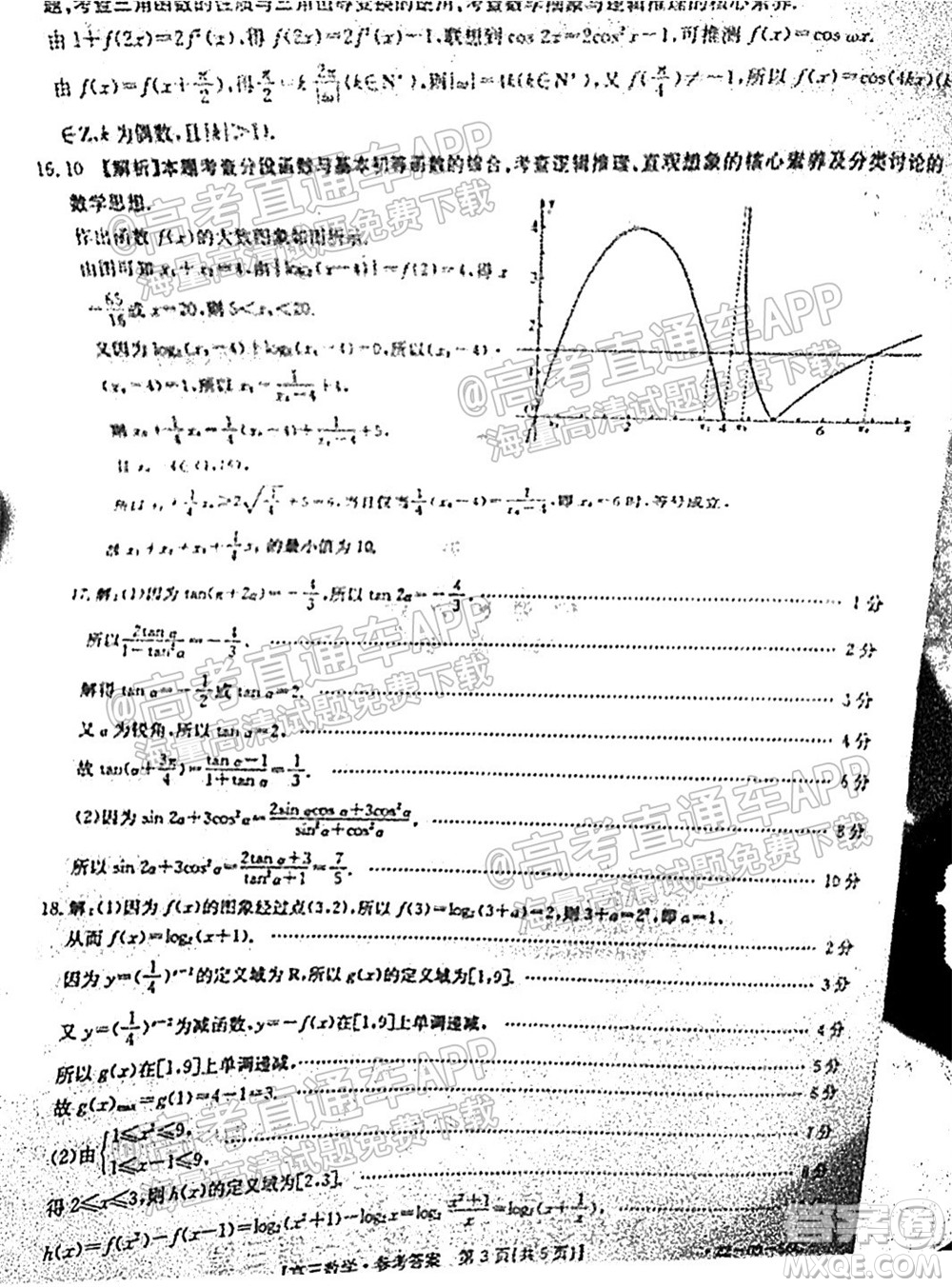 2022屆山東金太陽10月聯(lián)考高三第一次備考監(jiān)測(cè)聯(lián)合考試數(shù)學(xué)試題及答案