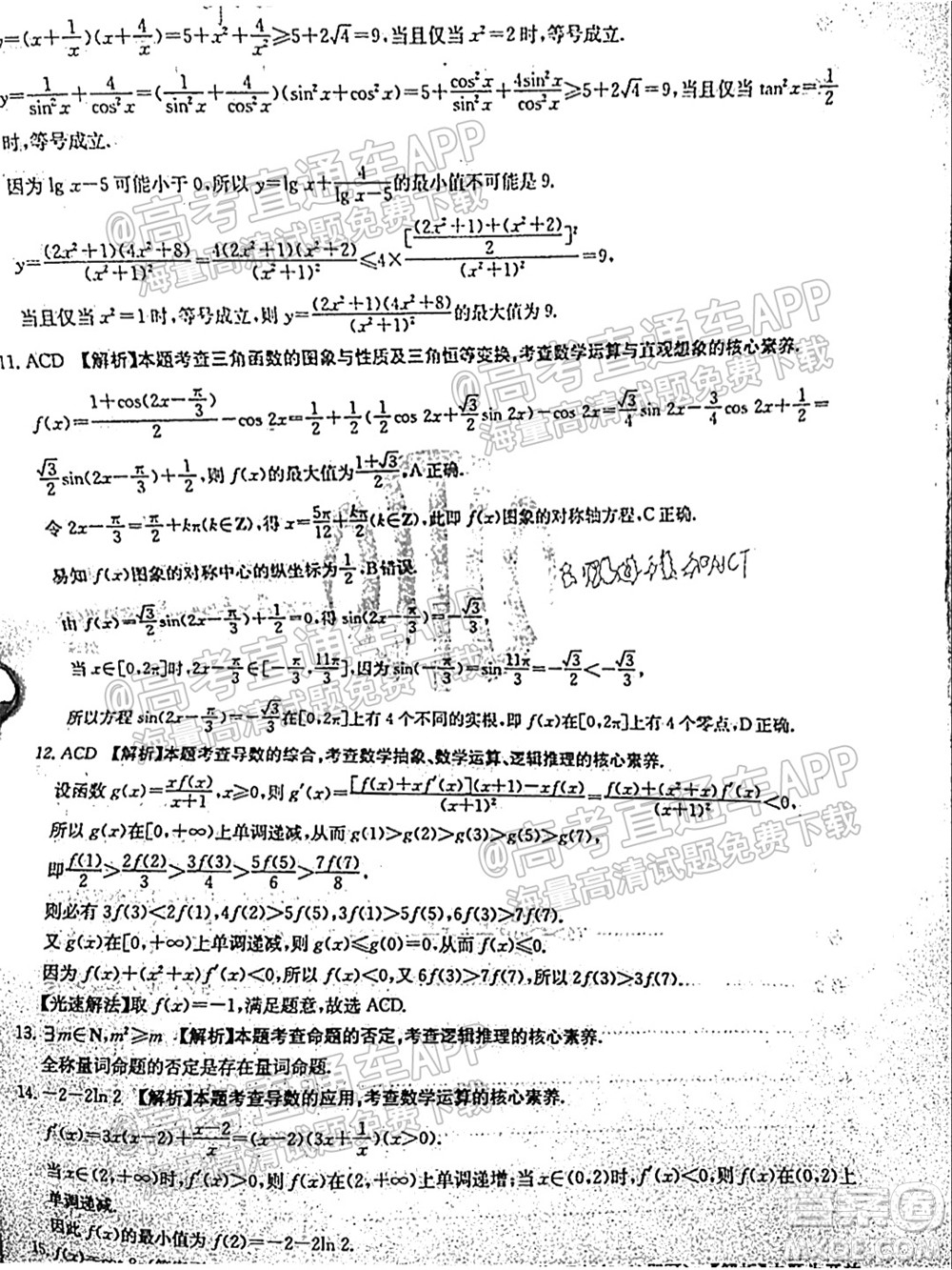 2022屆山東金太陽10月聯(lián)考高三第一次備考監(jiān)測(cè)聯(lián)合考試數(shù)學(xué)試題及答案