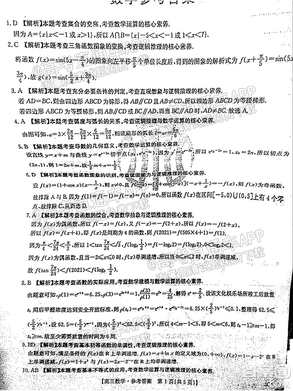 2022屆山東金太陽10月聯(lián)考高三第一次備考監(jiān)測(cè)聯(lián)合考試數(shù)學(xué)試題及答案