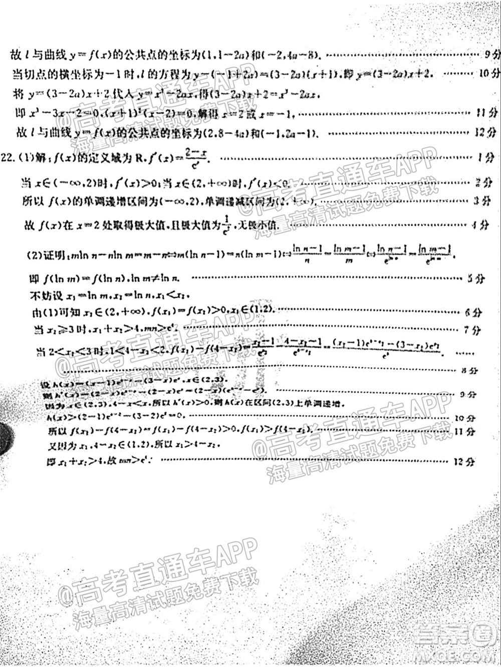 2022屆山東金太陽10月聯(lián)考高三第一次備考監(jiān)測(cè)聯(lián)合考試數(shù)學(xué)試題及答案