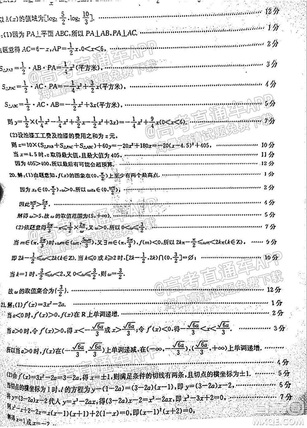 2022屆山東金太陽10月聯(lián)考高三第一次備考監(jiān)測(cè)聯(lián)合考試數(shù)學(xué)試題及答案