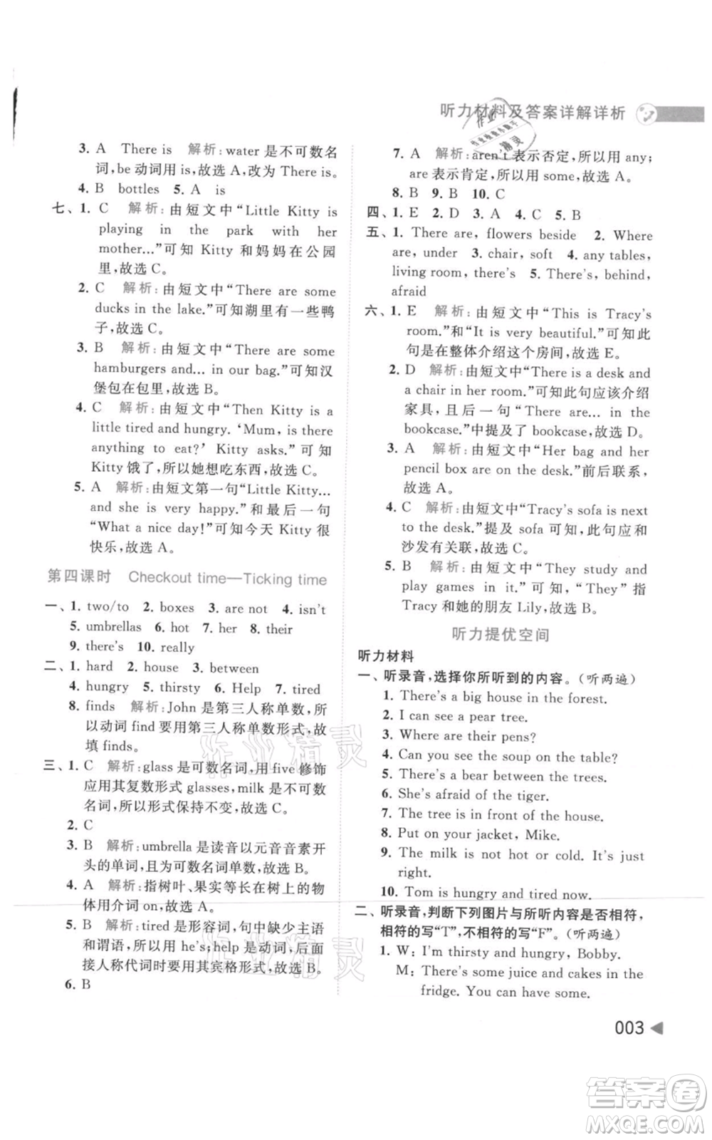 北京教育出版社2021亮點(diǎn)給力提優(yōu)班多維互動(dòng)空間五年級(jí)上冊(cè)英語譯林版參考答案