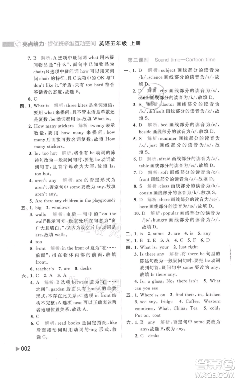 北京教育出版社2021亮點(diǎn)給力提優(yōu)班多維互動(dòng)空間五年級(jí)上冊(cè)英語譯林版參考答案