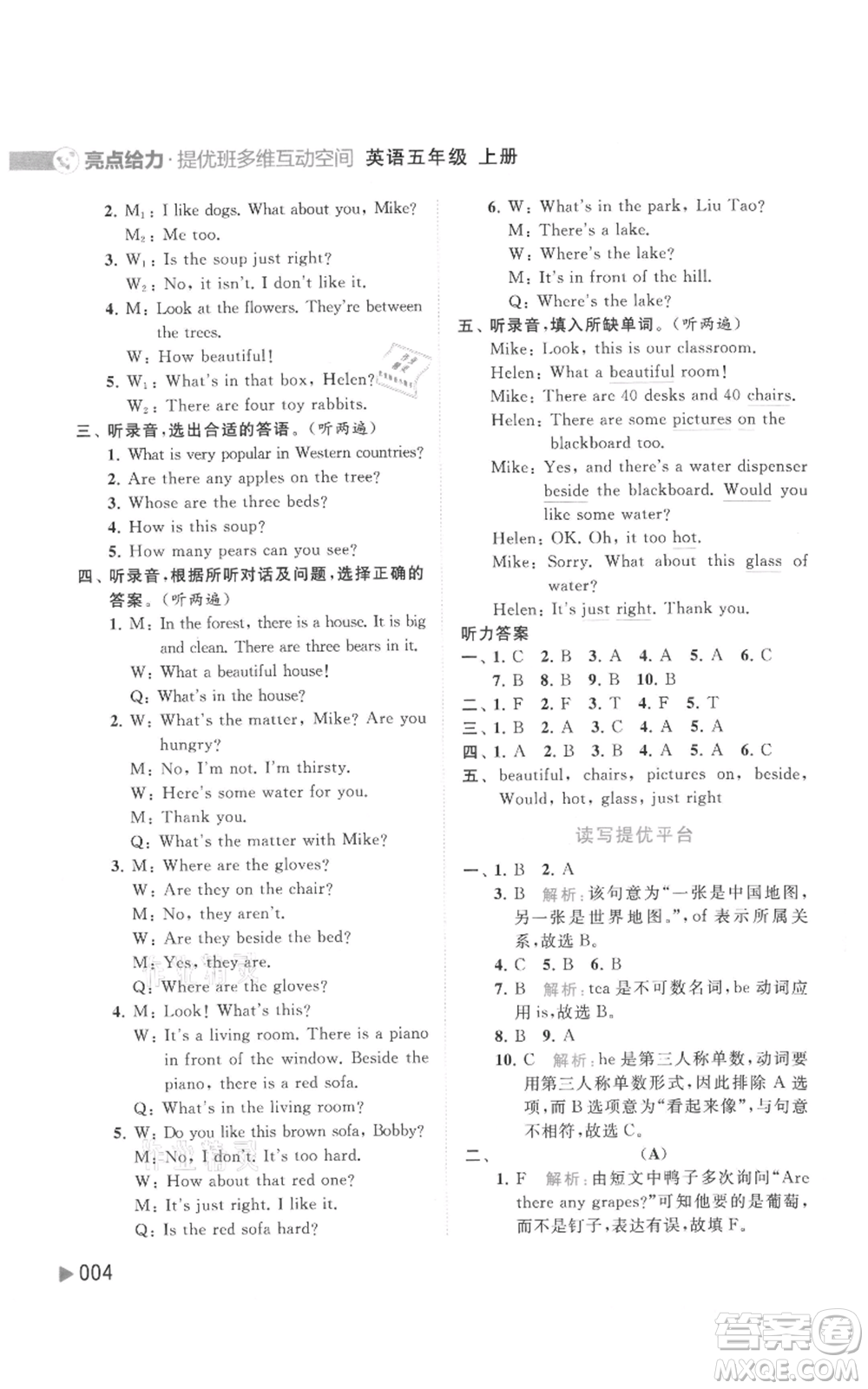 北京教育出版社2021亮點(diǎn)給力提優(yōu)班多維互動(dòng)空間五年級(jí)上冊(cè)英語譯林版參考答案