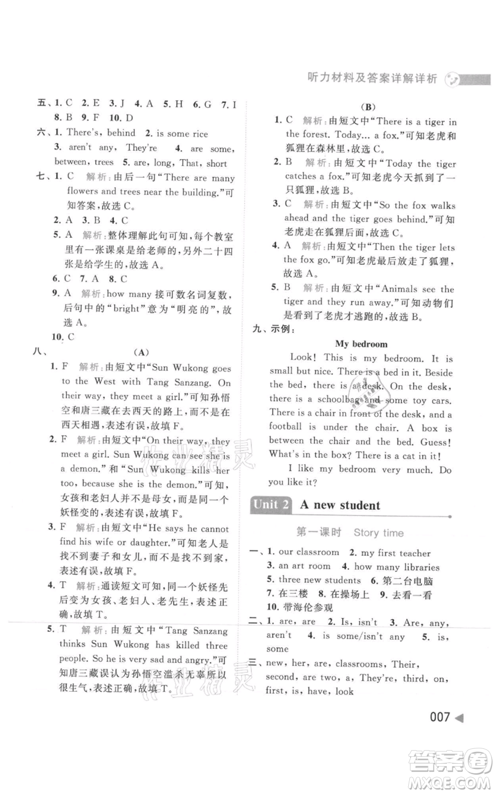 北京教育出版社2021亮點(diǎn)給力提優(yōu)班多維互動(dòng)空間五年級(jí)上冊(cè)英語譯林版參考答案