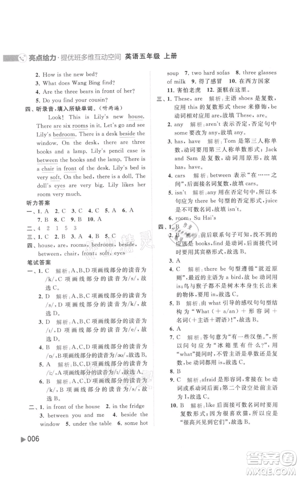 北京教育出版社2021亮點(diǎn)給力提優(yōu)班多維互動(dòng)空間五年級(jí)上冊(cè)英語譯林版參考答案