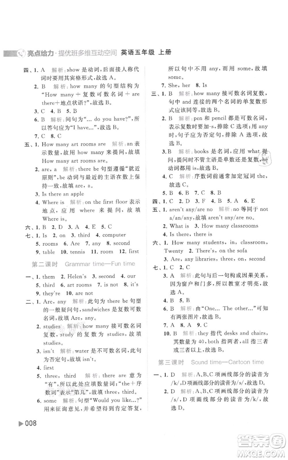 北京教育出版社2021亮點(diǎn)給力提優(yōu)班多維互動(dòng)空間五年級(jí)上冊(cè)英語譯林版參考答案