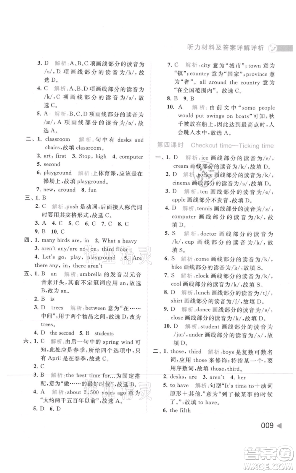 北京教育出版社2021亮點(diǎn)給力提優(yōu)班多維互動(dòng)空間五年級(jí)上冊(cè)英語譯林版參考答案