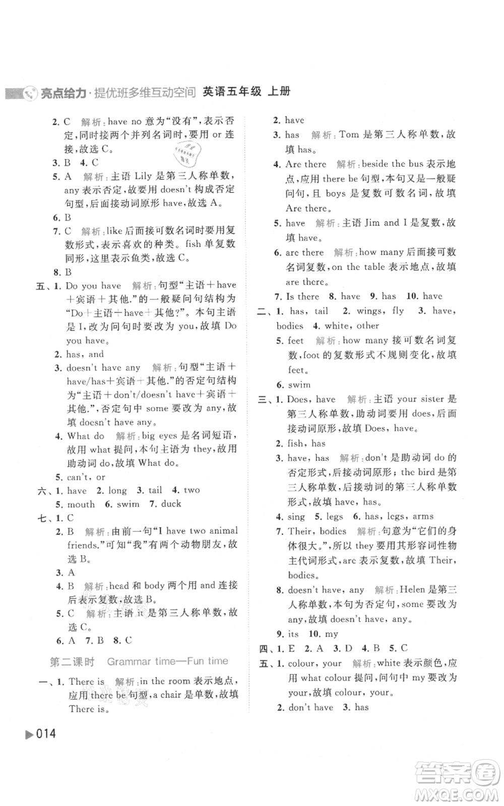 北京教育出版社2021亮點(diǎn)給力提優(yōu)班多維互動(dòng)空間五年級(jí)上冊(cè)英語譯林版參考答案