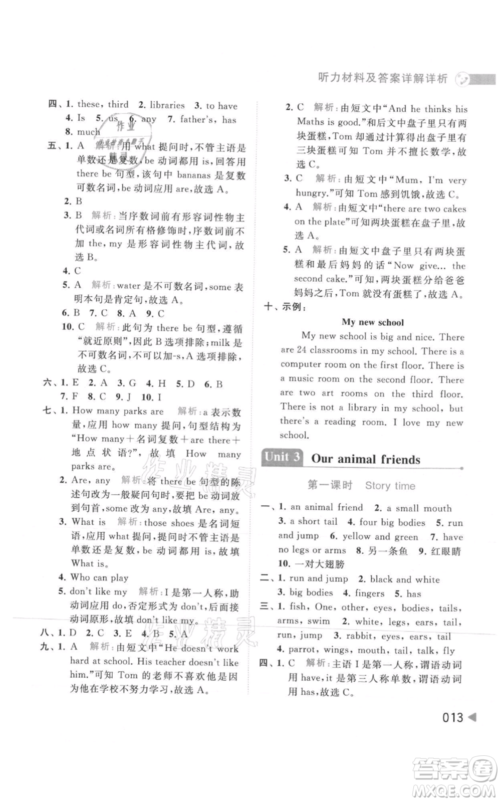 北京教育出版社2021亮點(diǎn)給力提優(yōu)班多維互動(dòng)空間五年級(jí)上冊(cè)英語譯林版參考答案