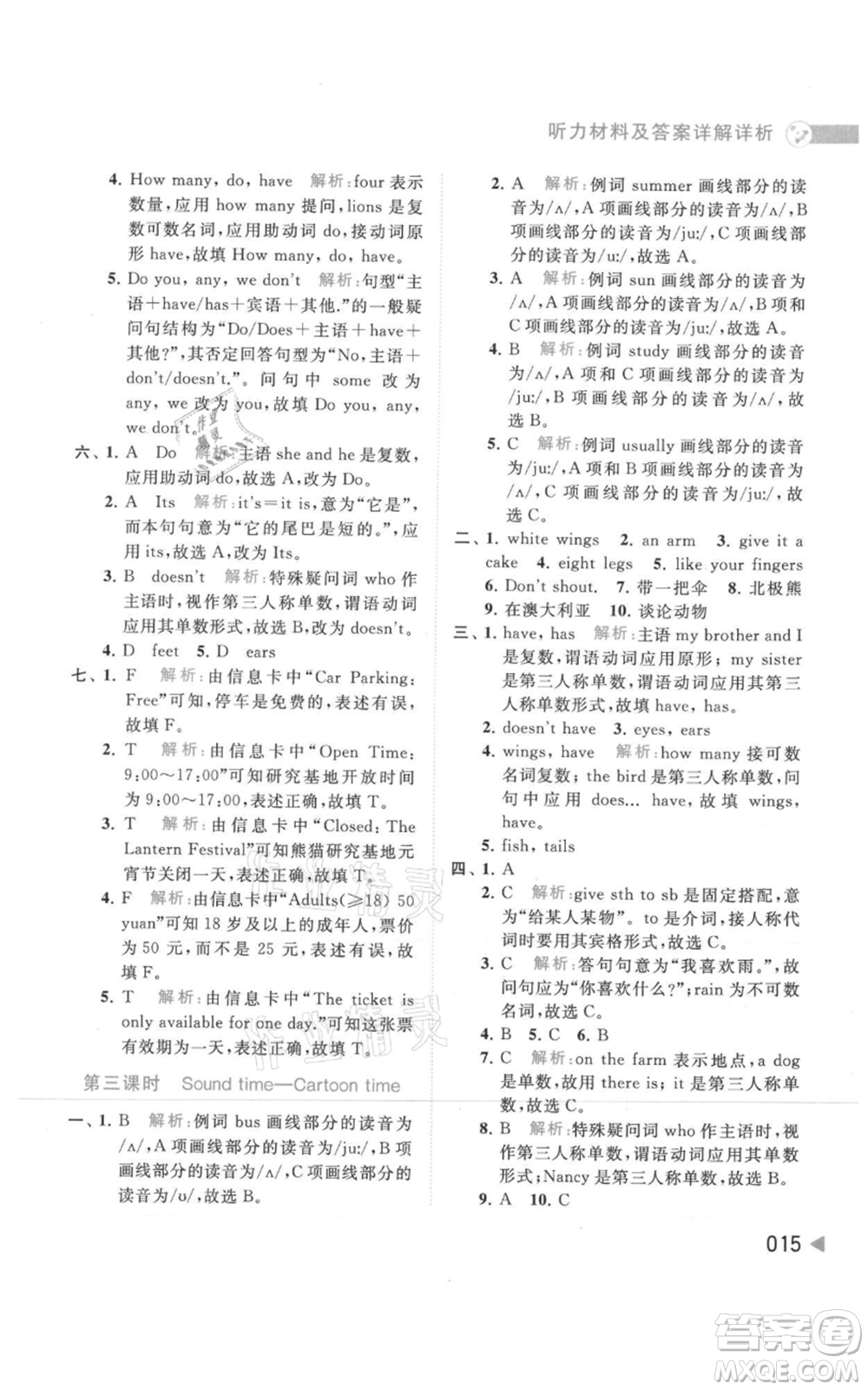 北京教育出版社2021亮點(diǎn)給力提優(yōu)班多維互動(dòng)空間五年級(jí)上冊(cè)英語譯林版參考答案