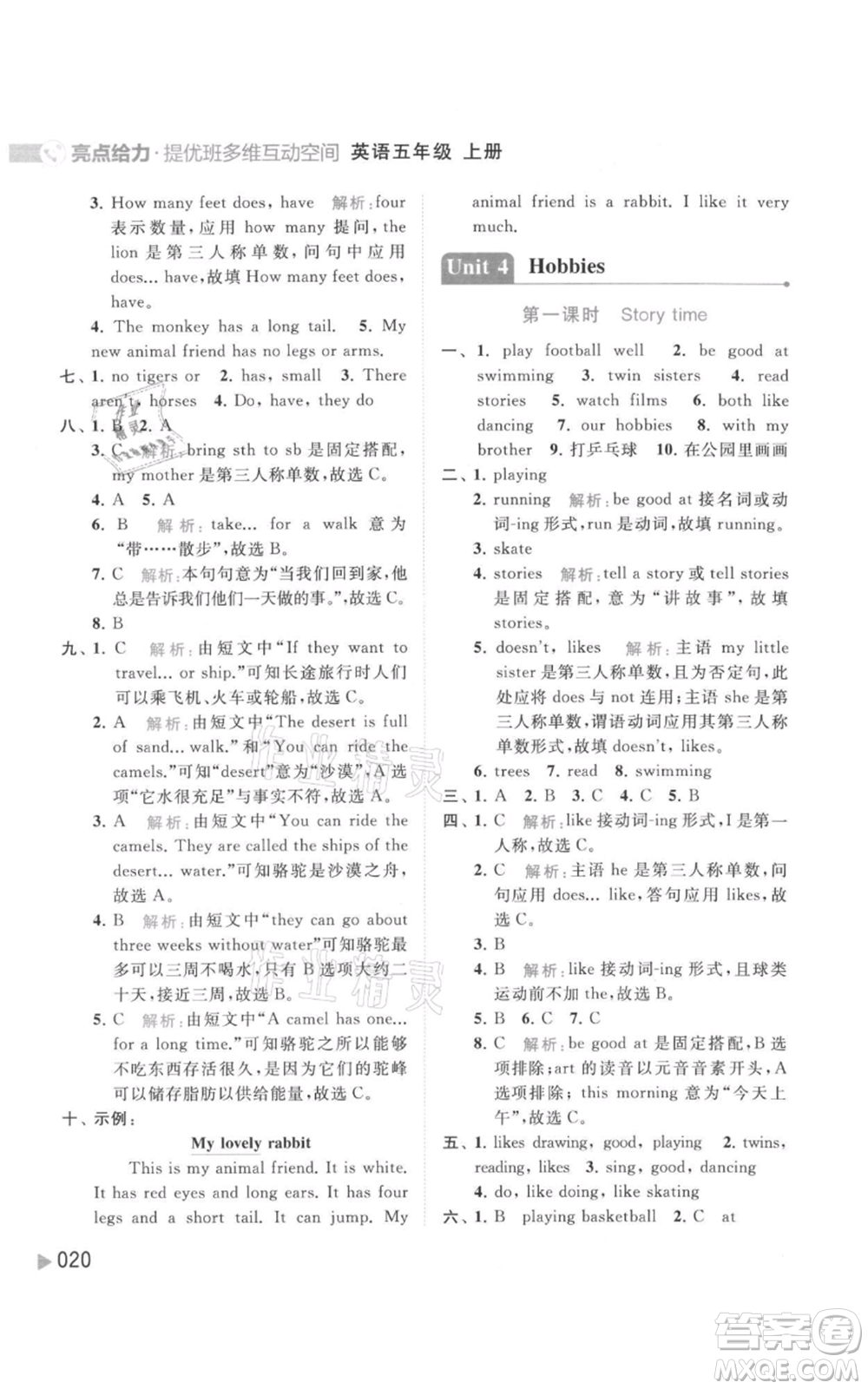 北京教育出版社2021亮點(diǎn)給力提優(yōu)班多維互動(dòng)空間五年級(jí)上冊(cè)英語譯林版參考答案