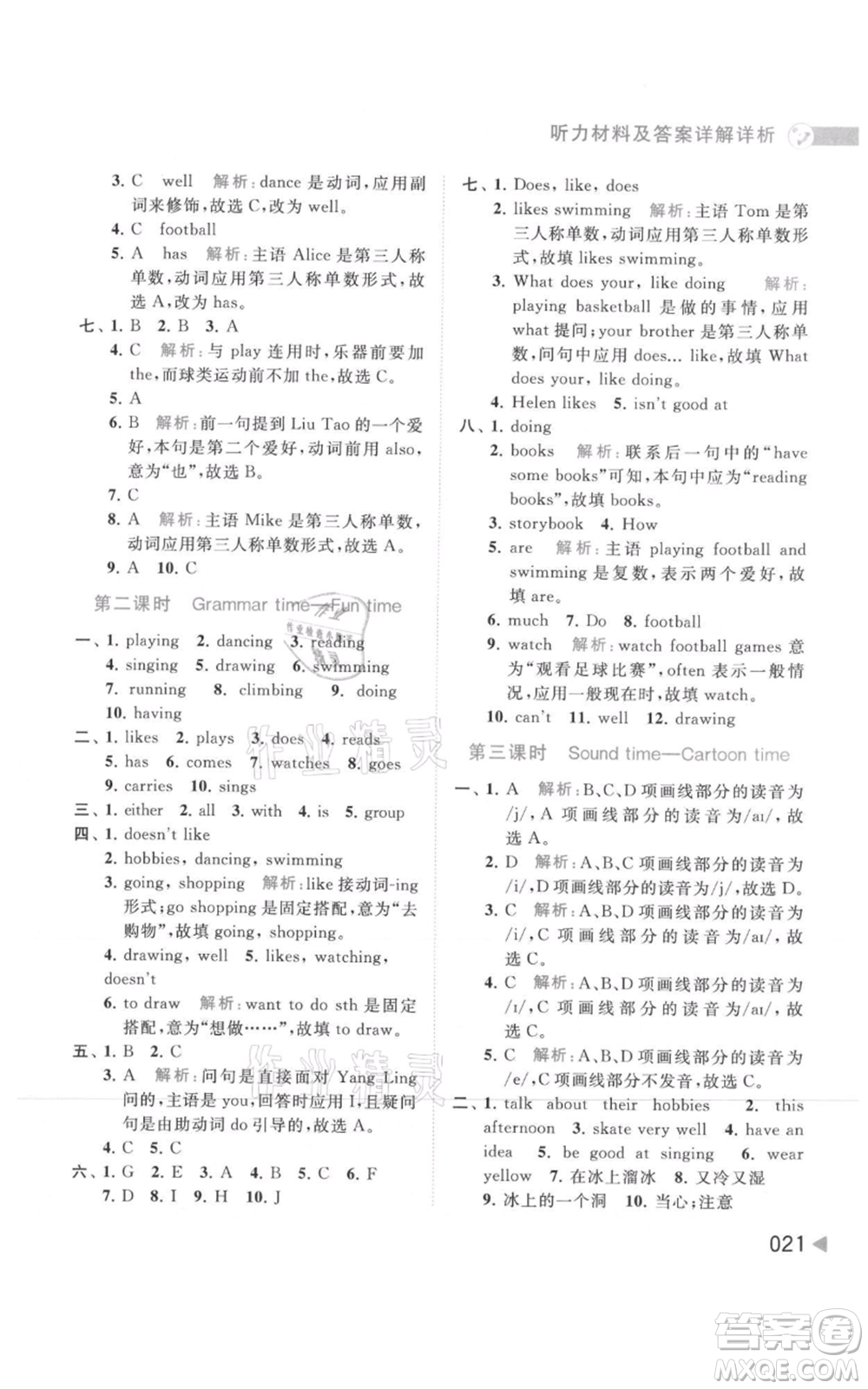 北京教育出版社2021亮點(diǎn)給力提優(yōu)班多維互動(dòng)空間五年級(jí)上冊(cè)英語譯林版參考答案