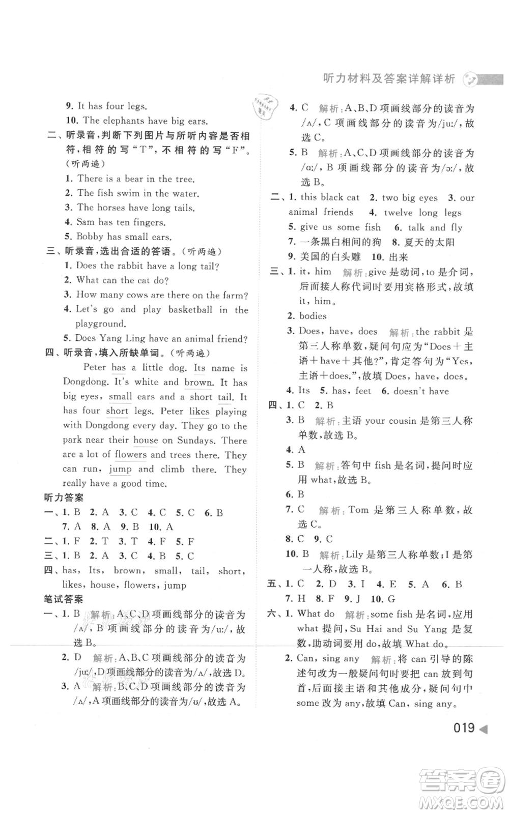 北京教育出版社2021亮點(diǎn)給力提優(yōu)班多維互動(dòng)空間五年級(jí)上冊(cè)英語譯林版參考答案