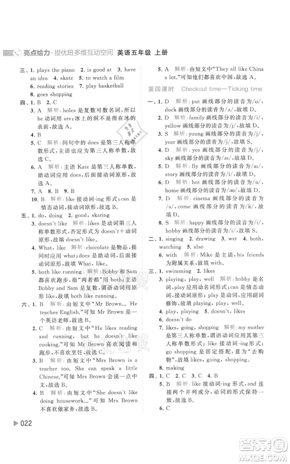 北京教育出版社2021亮點(diǎn)給力提優(yōu)班多維互動(dòng)空間五年級(jí)上冊(cè)英語譯林版參考答案