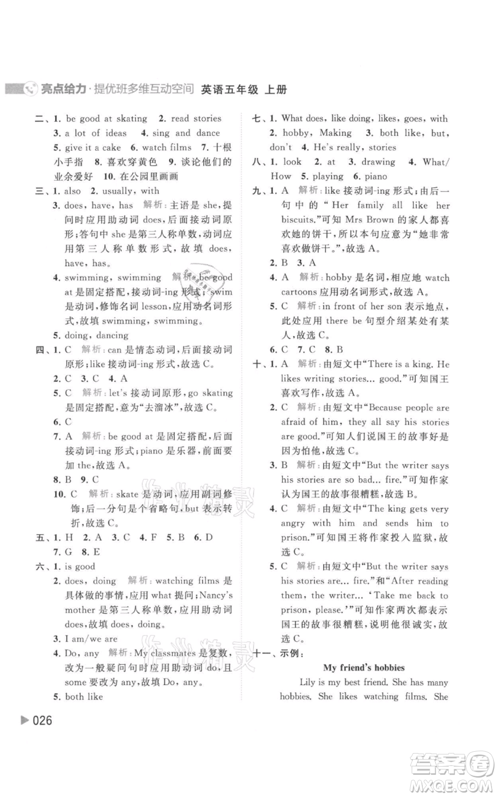 北京教育出版社2021亮點(diǎn)給力提優(yōu)班多維互動(dòng)空間五年級(jí)上冊(cè)英語譯林版參考答案