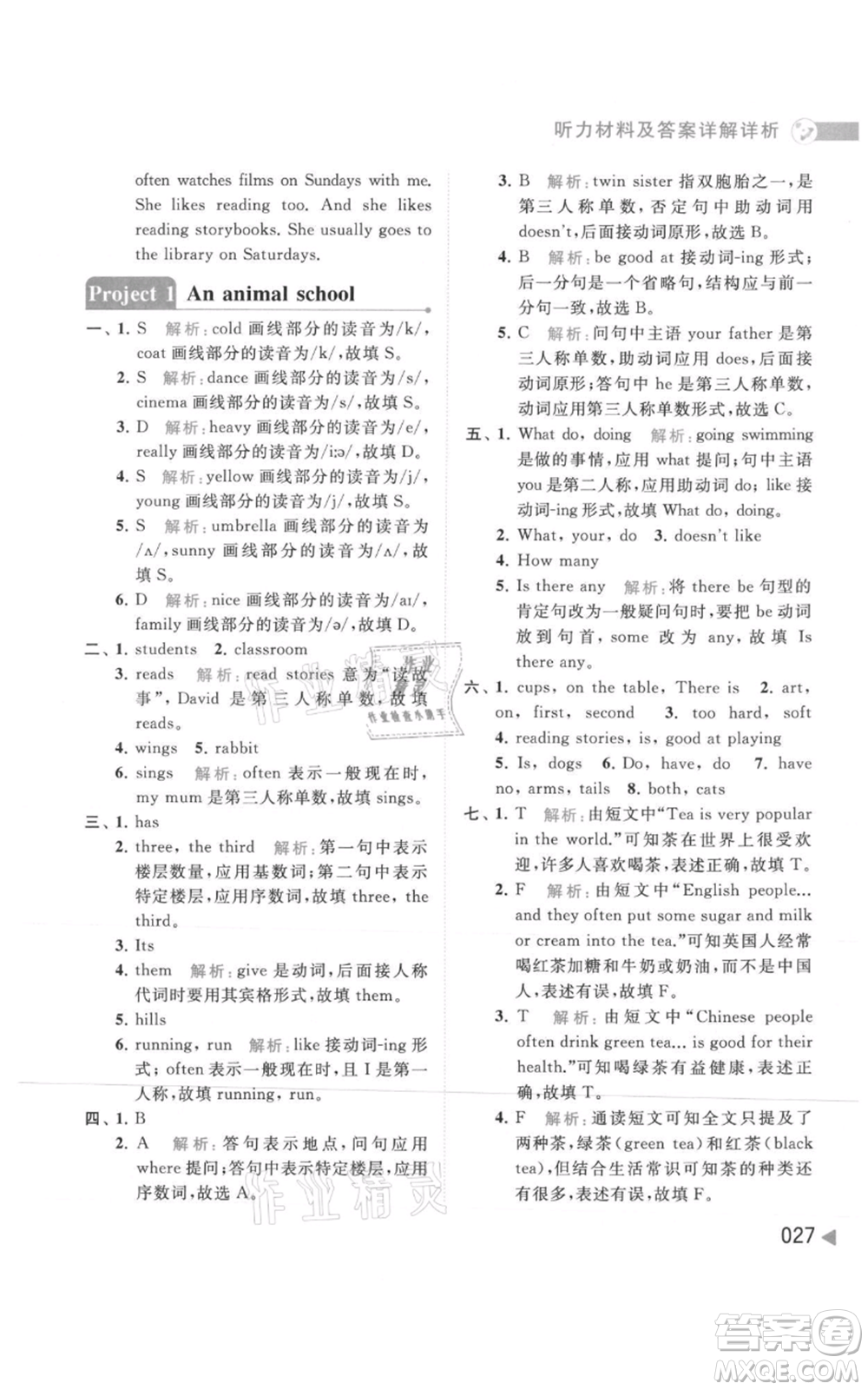 北京教育出版社2021亮點(diǎn)給力提優(yōu)班多維互動(dòng)空間五年級(jí)上冊(cè)英語譯林版參考答案