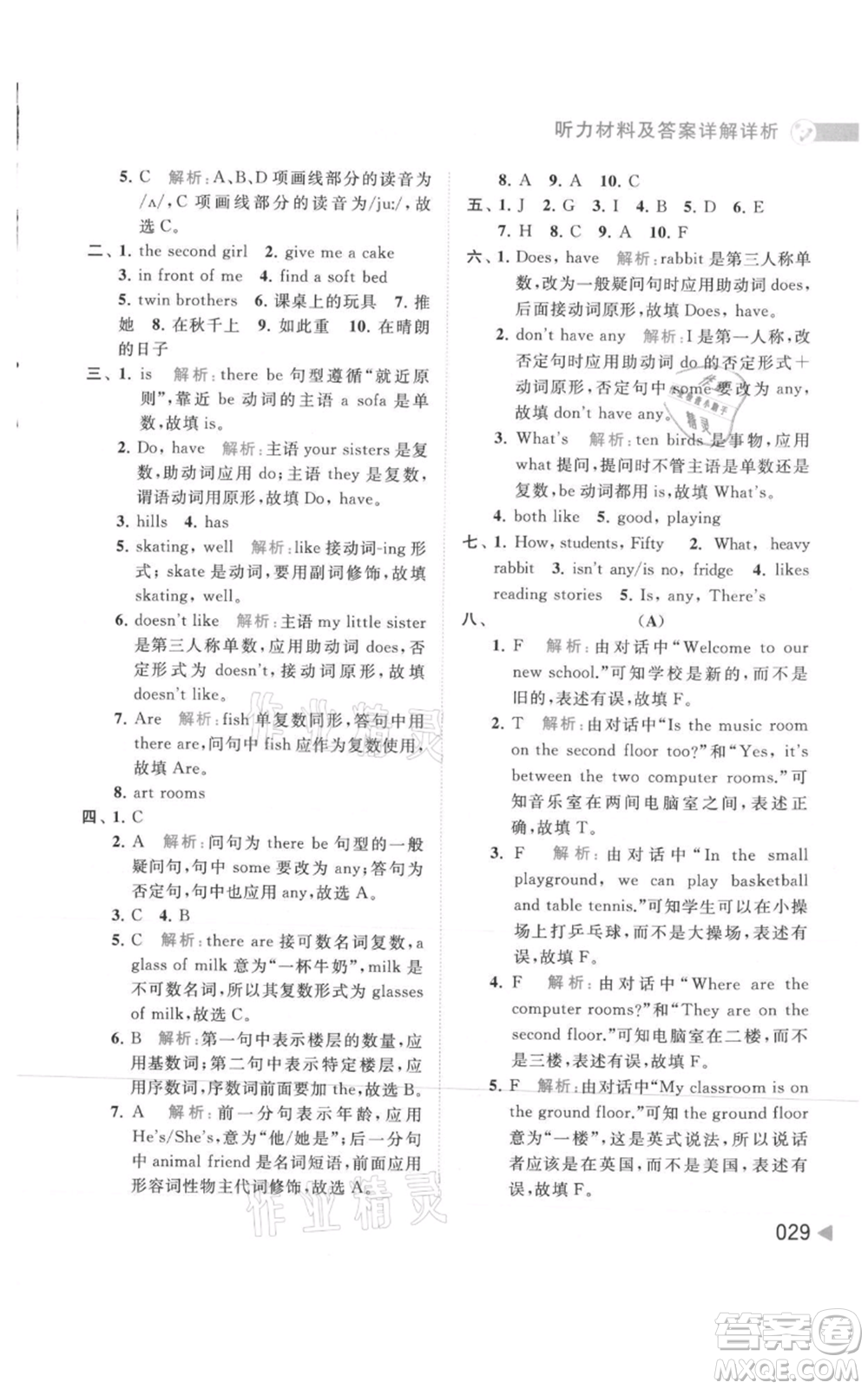 北京教育出版社2021亮點(diǎn)給力提優(yōu)班多維互動(dòng)空間五年級(jí)上冊(cè)英語譯林版參考答案