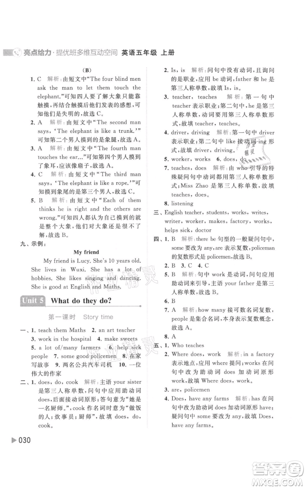 北京教育出版社2021亮點(diǎn)給力提優(yōu)班多維互動(dòng)空間五年級(jí)上冊(cè)英語譯林版參考答案