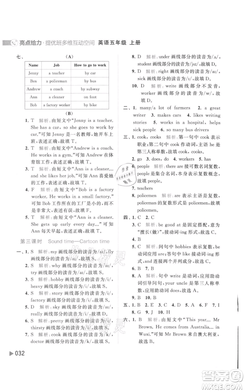 北京教育出版社2021亮點(diǎn)給力提優(yōu)班多維互動(dòng)空間五年級(jí)上冊(cè)英語譯林版參考答案