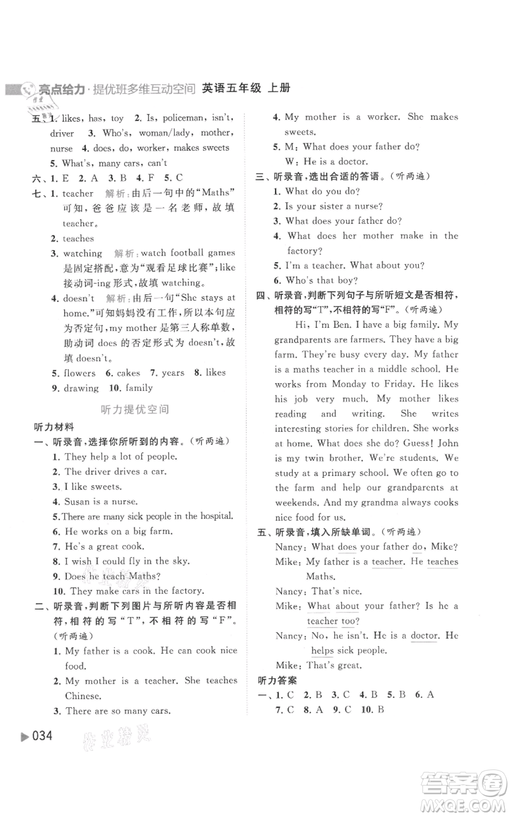 北京教育出版社2021亮點(diǎn)給力提優(yōu)班多維互動(dòng)空間五年級(jí)上冊(cè)英語譯林版參考答案